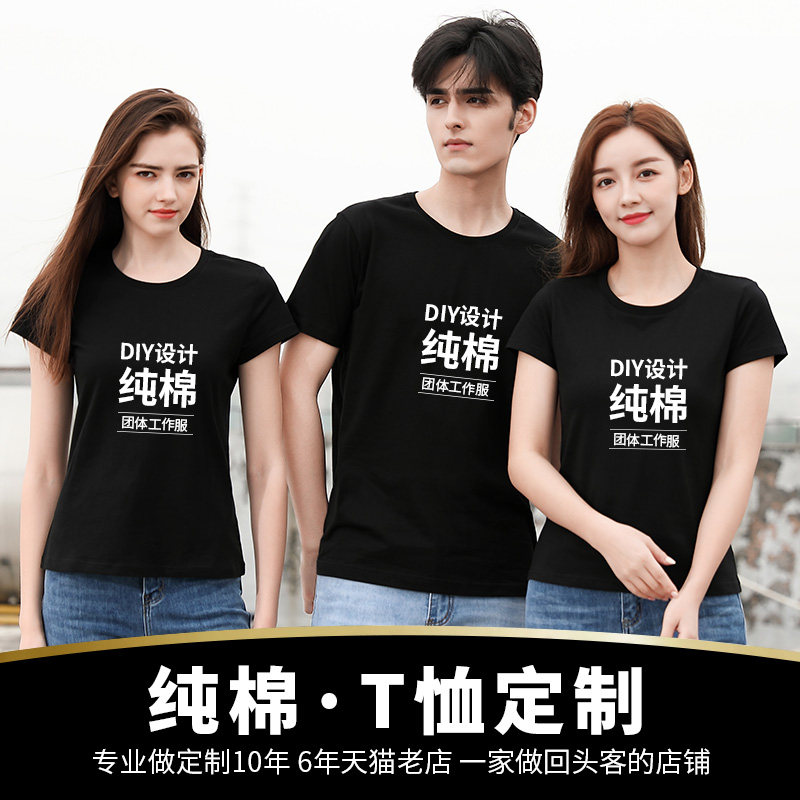 T恤印字定制